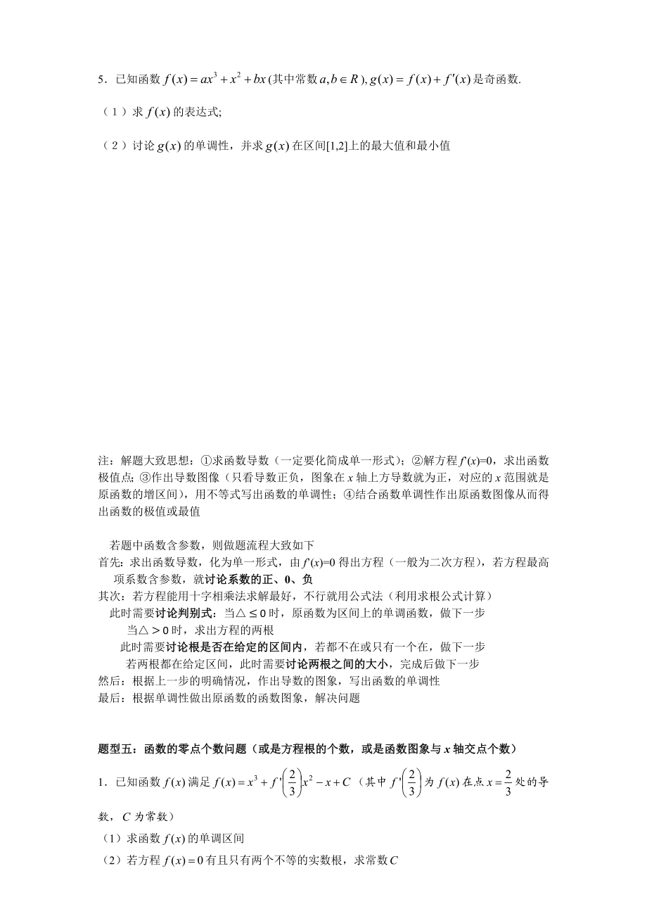 数学二轮复习之综合题--导数知识点与常见题型笔记整理式样.docx_第3页