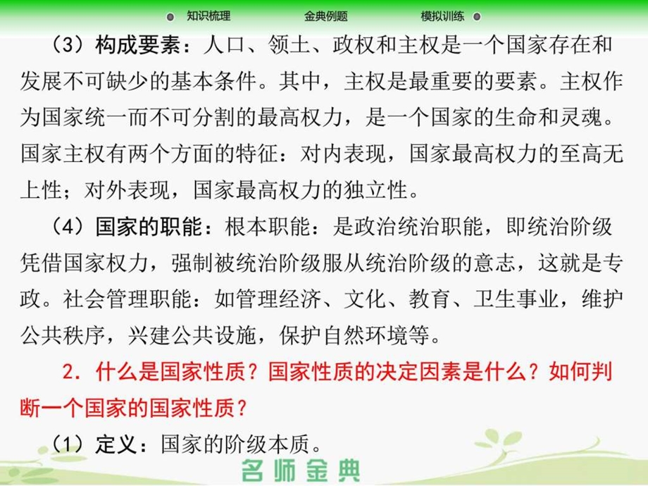 专题一各具特色的国家和国际组织.ppt_第3页