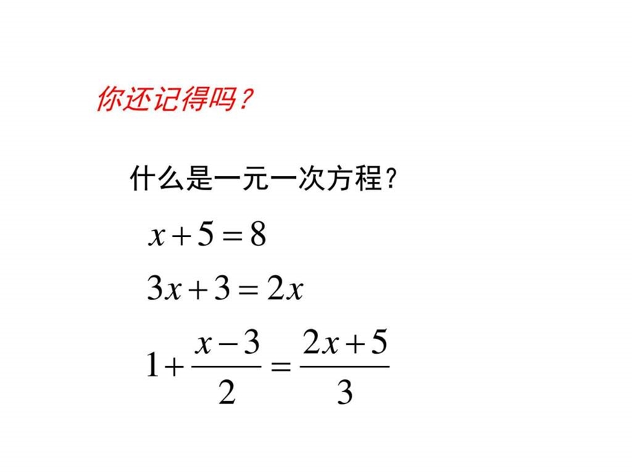 分式方程下学期北师大版.ppt.ppt_第2页