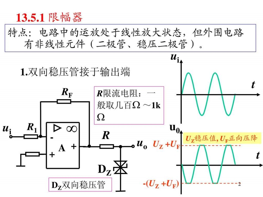 集成运放的非线性应用电压比较器.ppt.ppt_第2页