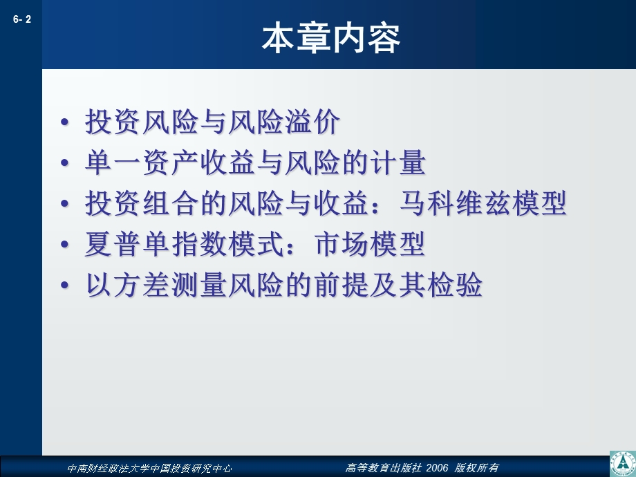 第6章投资风险与投资组合.ppt_第2页