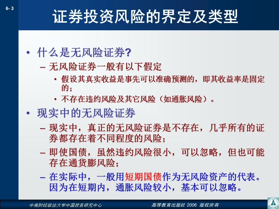 第6章投资风险与投资组合.ppt_第3页