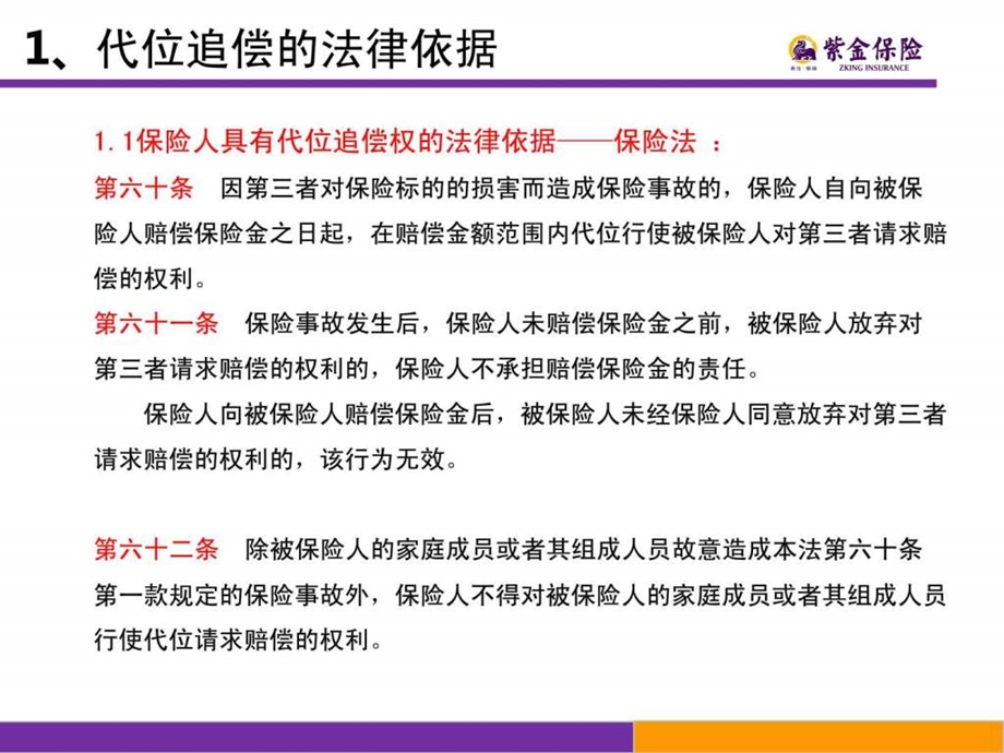 财产险理赔追偿原理与实务.ppt_第3页