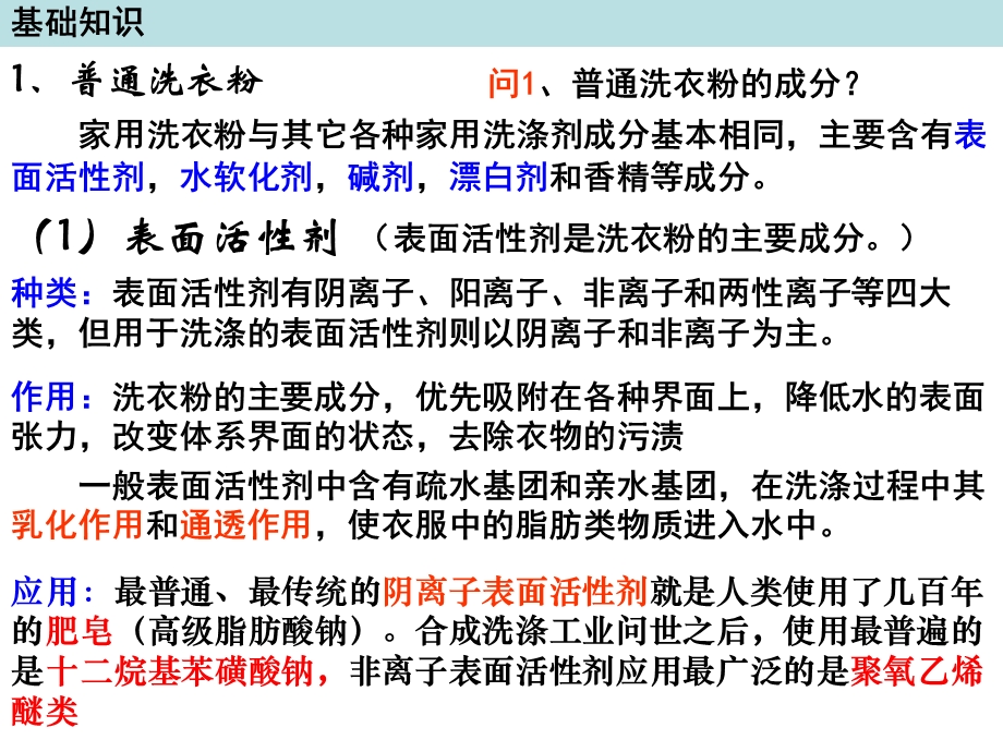 X1专题4课题2探讨加酶洗衣粉的洗涤效果.ppt_第2页