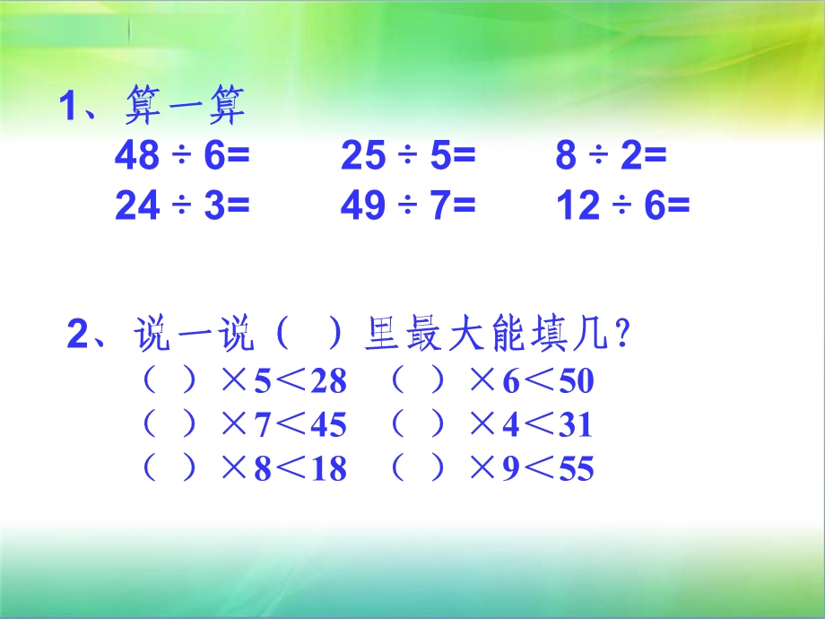 有余数的除法（人教版三年级）.ppt_第2页