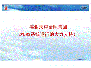 dms销售顾问.ppt