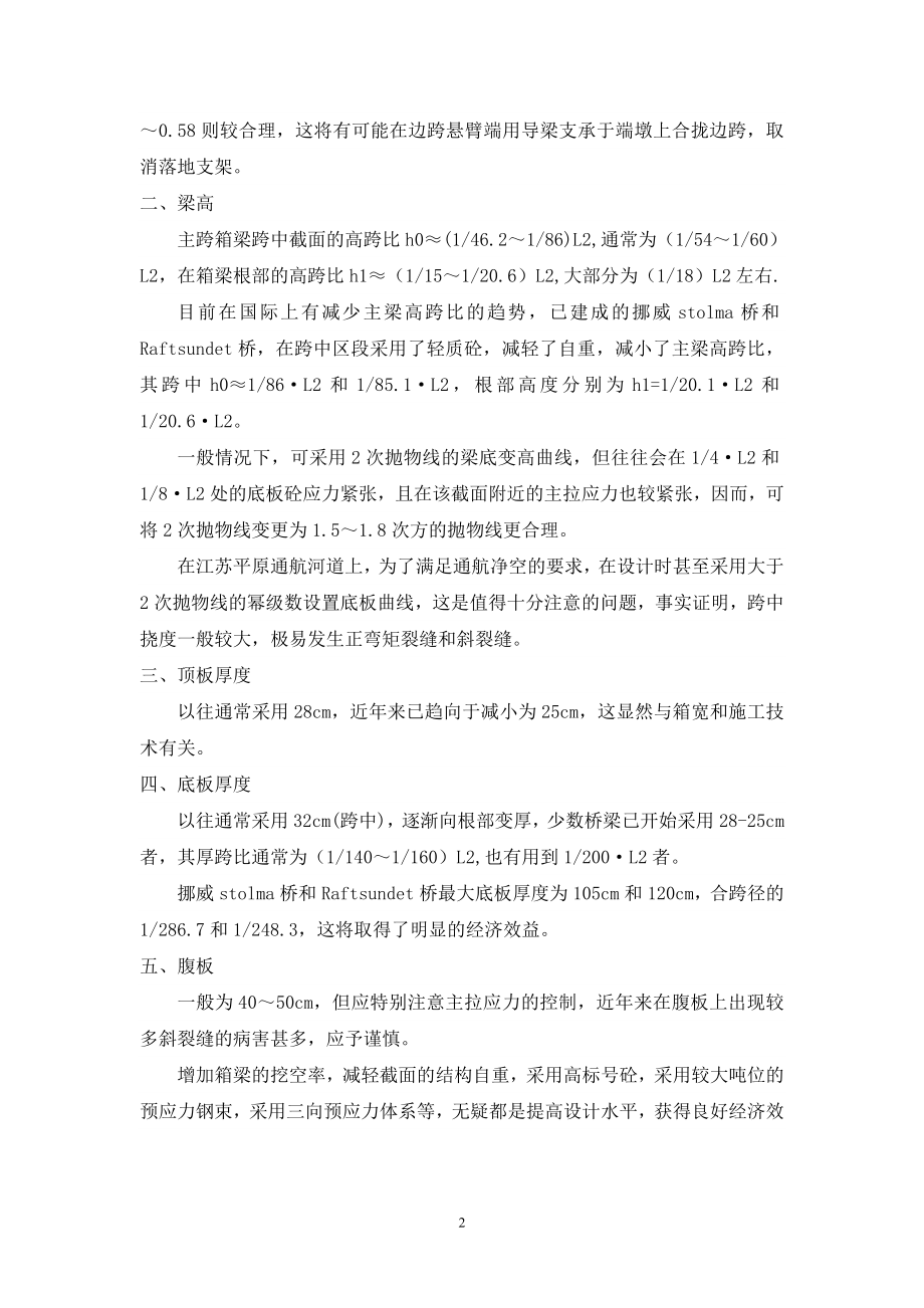 预应力混凝土连续等梁桥设计论文.doc_第2页