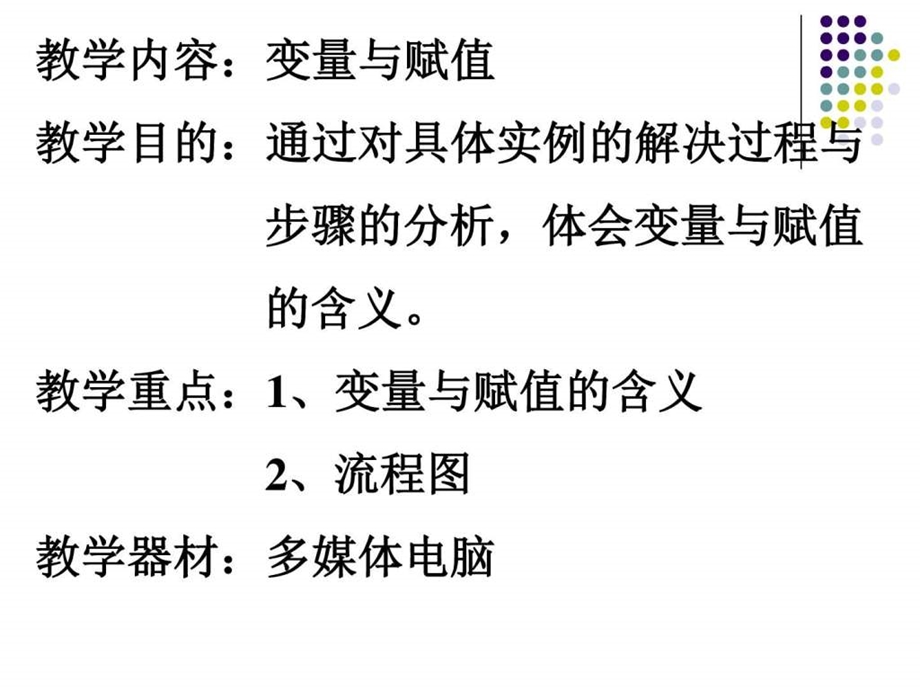 变量与赋值图文1687161310.ppt.ppt_第2页