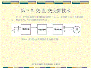 变频器原理及应用第2版资源3.ppt.ppt