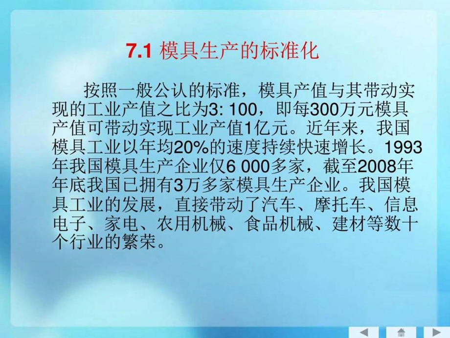 模具导论杨占尧电子课件第七章图文.ppt.ppt_第2页