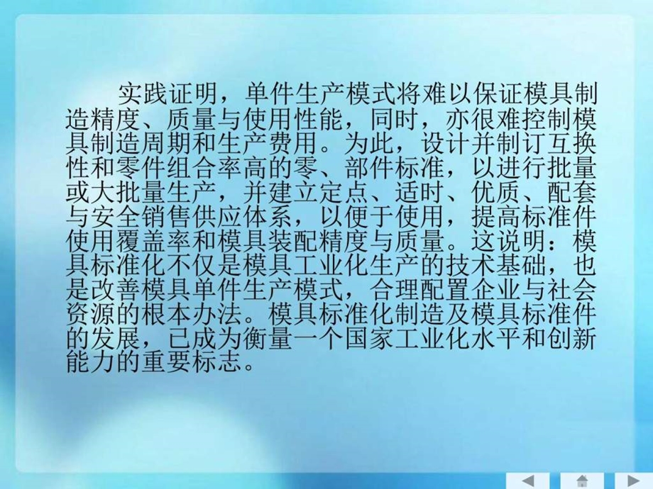 模具导论杨占尧电子课件第七章图文.ppt.ppt_第3页