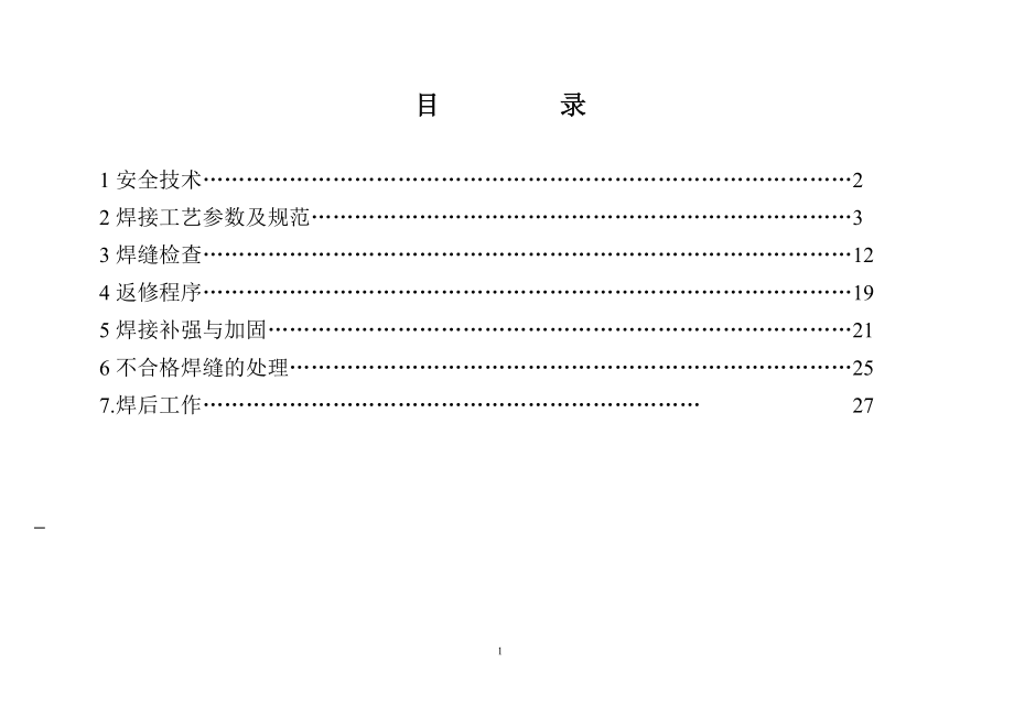 车库焊关接工艺.doc_第2页