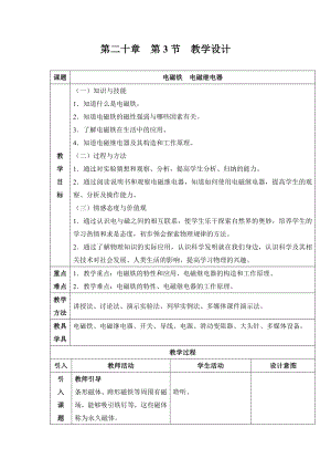 电磁铁电磁继电器教学设计.doc