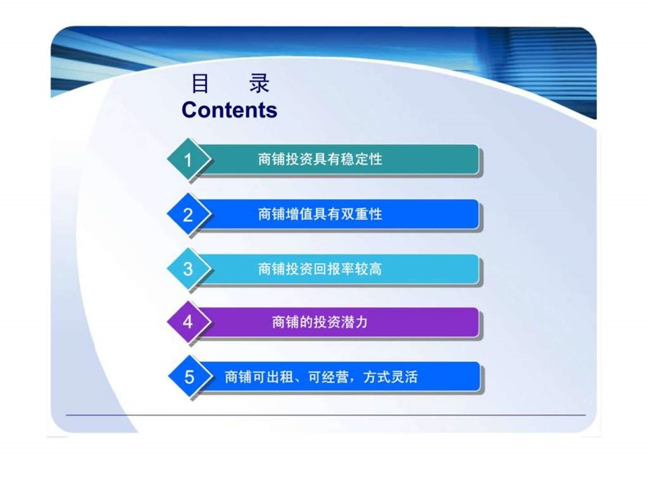 商铺投资特点及销售流程.ppt_第3页