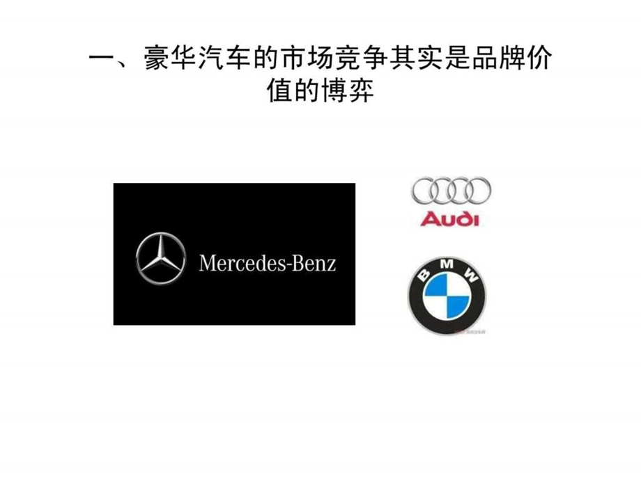 品牌推广策划AUDI.ppt.ppt_第3页