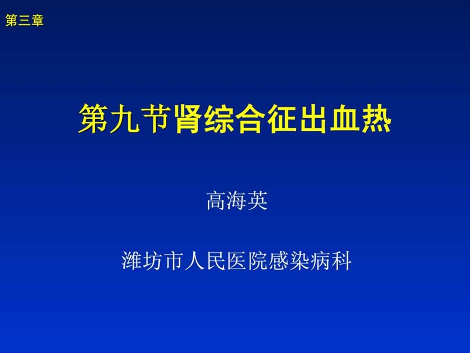 肾综合征出血热五.ppt.ppt_第1页