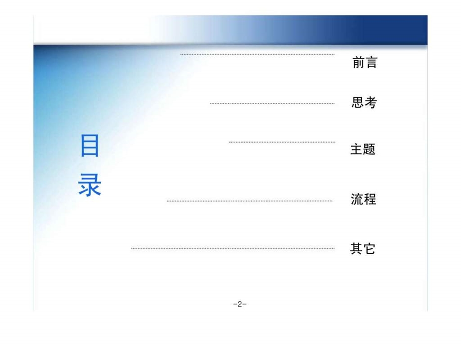 企业年会策划方案精觉传播策划案.ppt_第2页