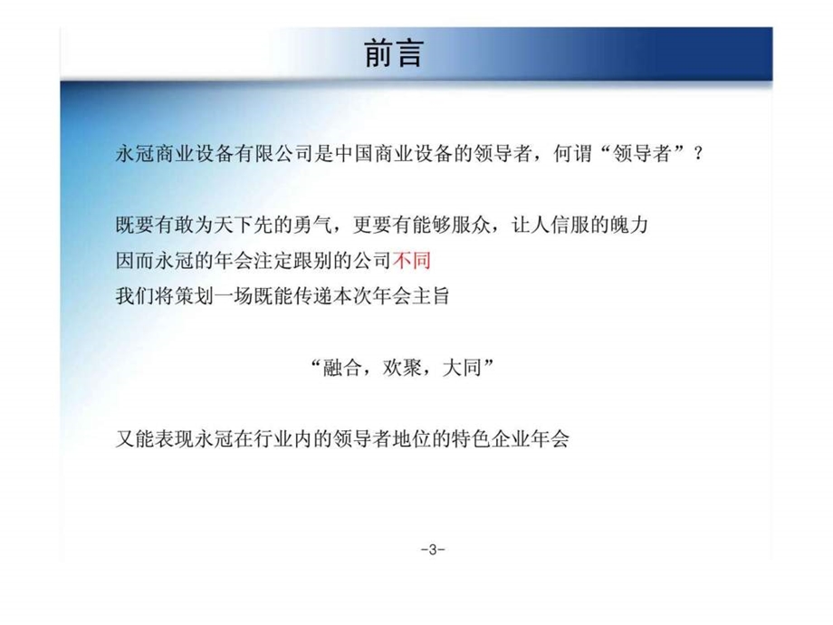 企业年会策划方案精觉传播策划案.ppt_第3页