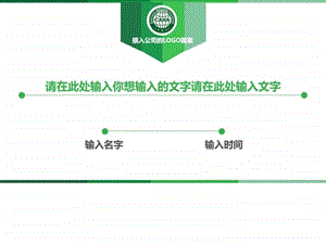 绿色简约小清新工作总结报告ppt模板图文.ppt.ppt