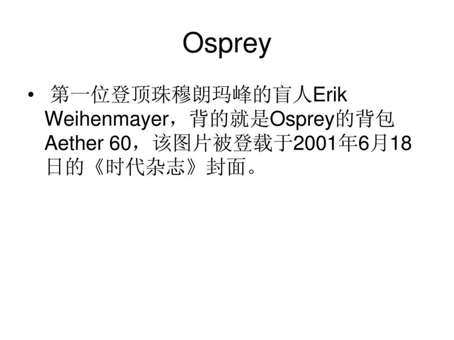 户外运动品牌Osprey.ppt.ppt_第3页