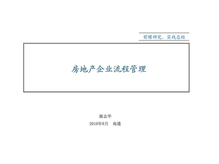 房地产企业流程管理.ppt_第1页