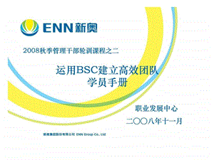 团队建设方法学员版v0.ppt