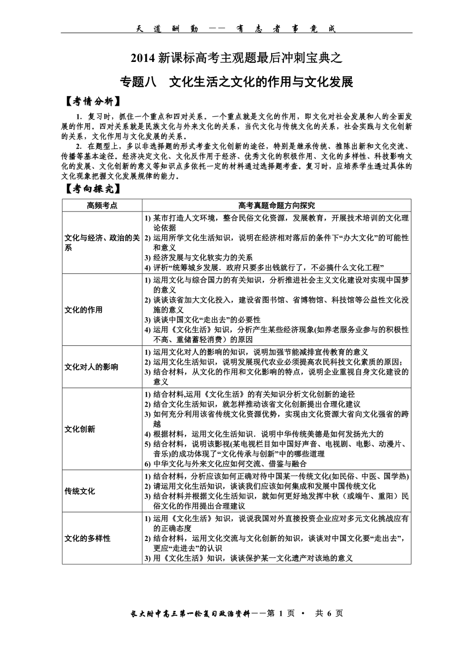 文化生活之文化的作用与文化发展.doc_第1页