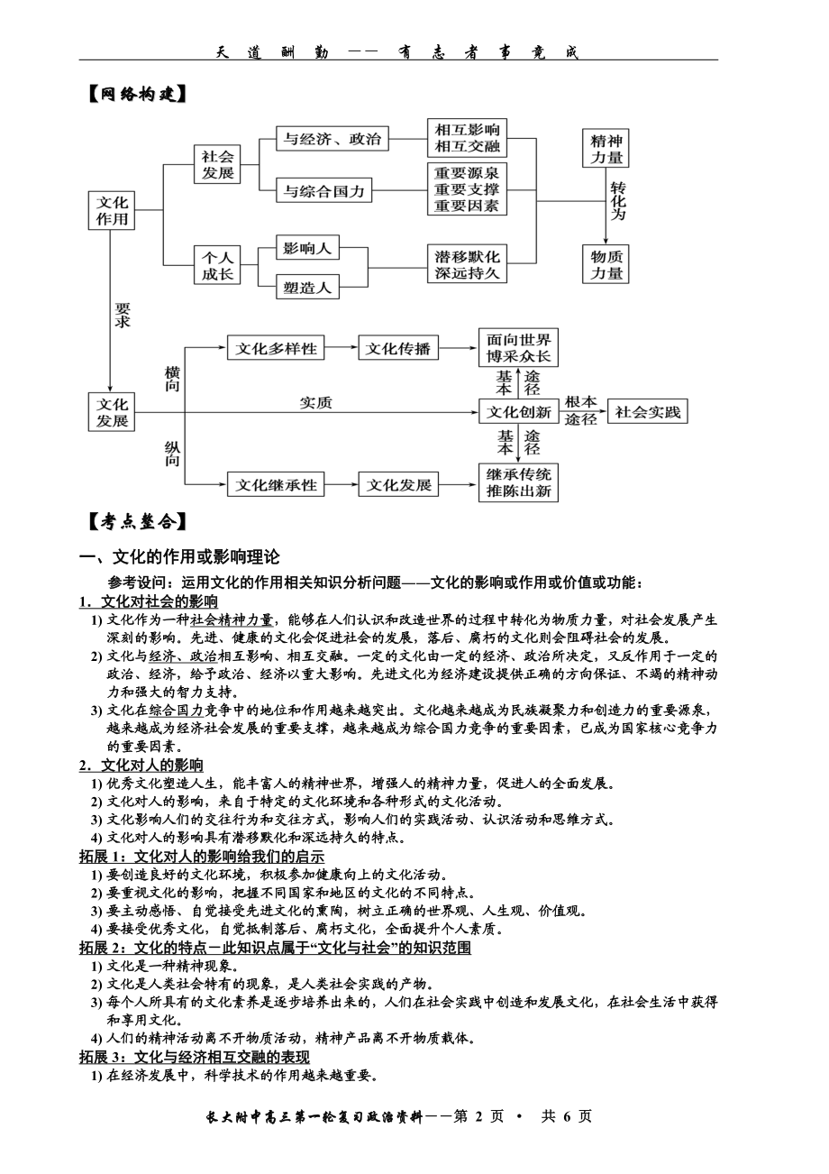 文化生活之文化的作用与文化发展.doc_第2页