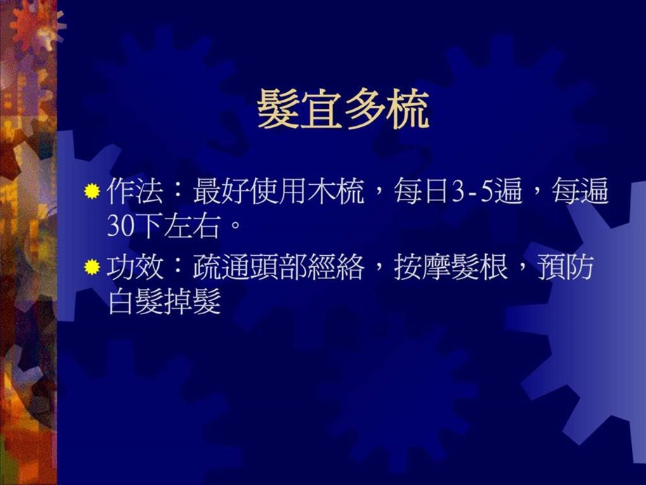 养生16宜健康长寿操.ppt_第2页