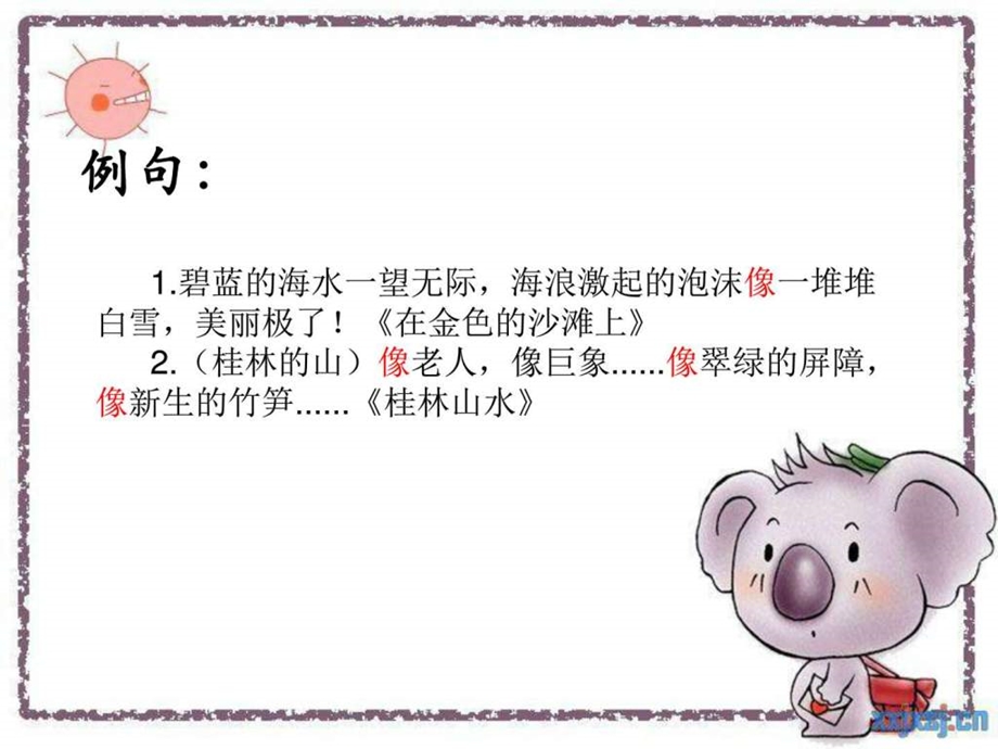 微课比喻句图文.ppt.ppt_第3页