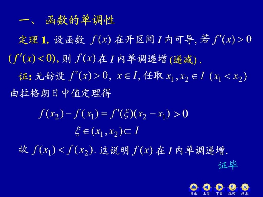 微积分3.4单调与凹凸图文.ppt.ppt_第2页