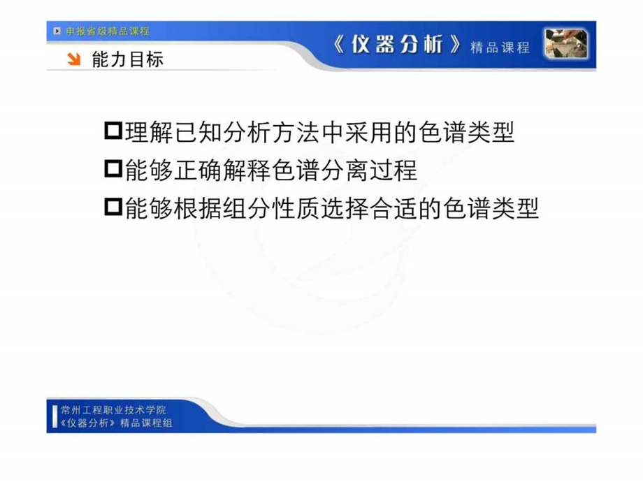 高效液相色谱法基本原理.ppt_第2页