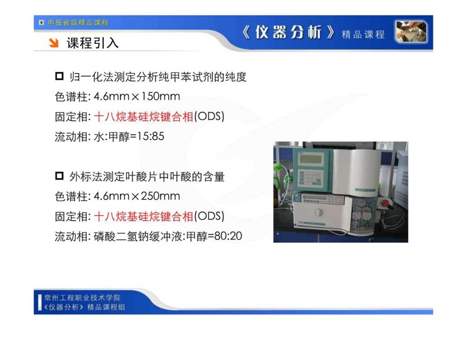 高效液相色谱法基本原理.ppt_第3页