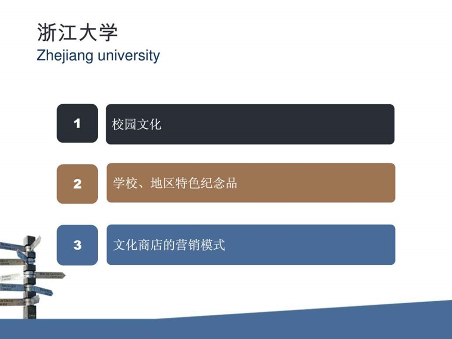 浙江大学.ppt_第3页