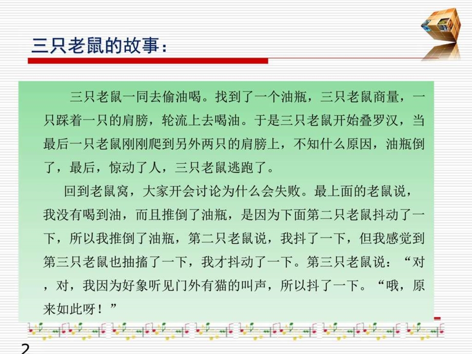 学习型组织.ppt_第2页