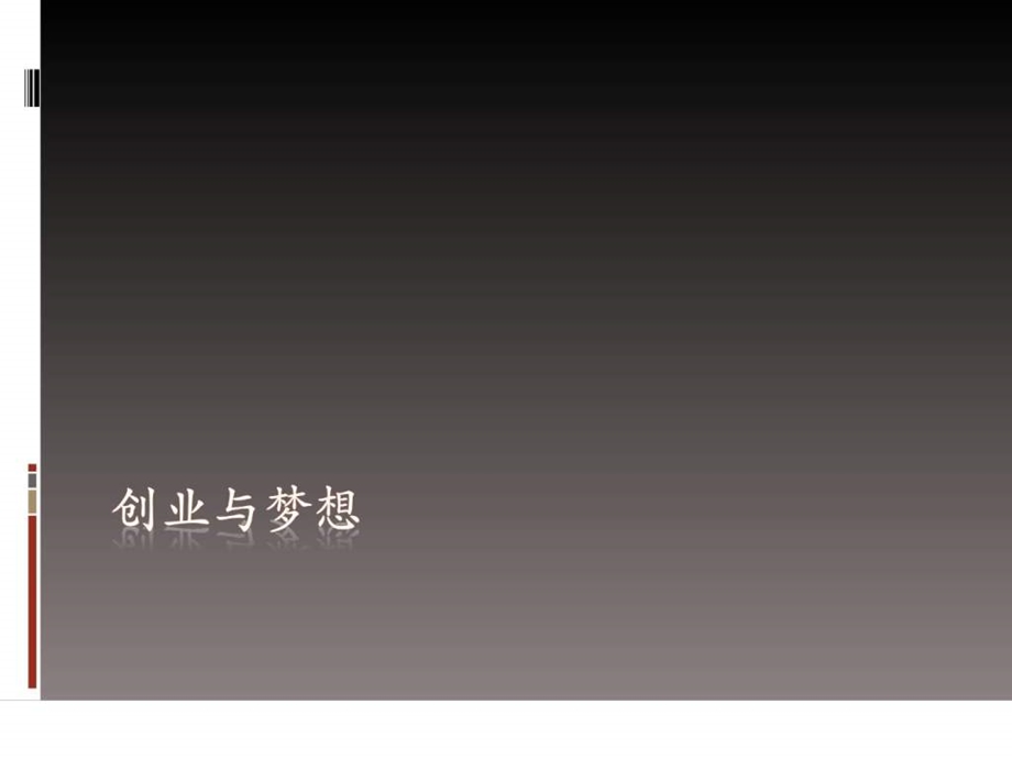 创业管理.ppt_第2页