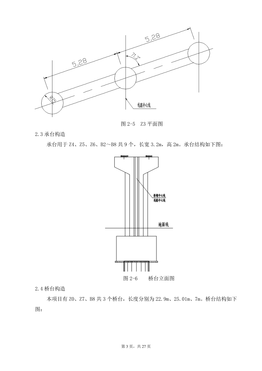 地梁承台桥台施工方案0.doc_第3页