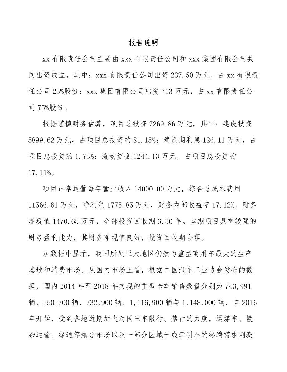 山东关于成立油气阀件总成公司可行性研究报告.docx_第2页