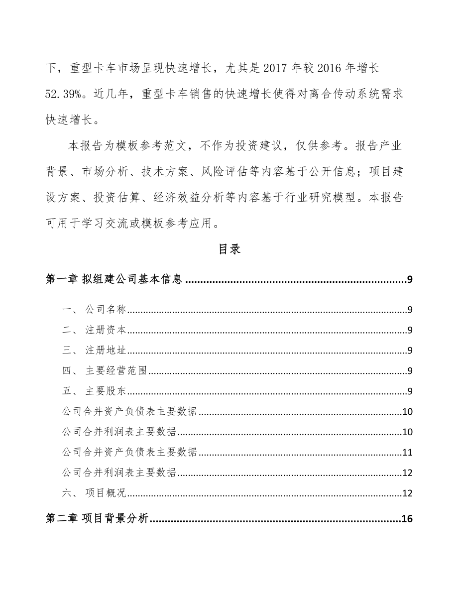 山东关于成立油气阀件总成公司可行性研究报告.docx_第3页