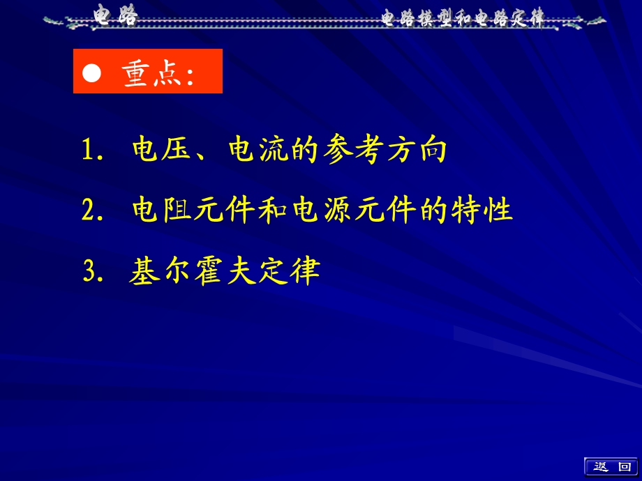 电路原理-第一章邱关源.ppt_第2页