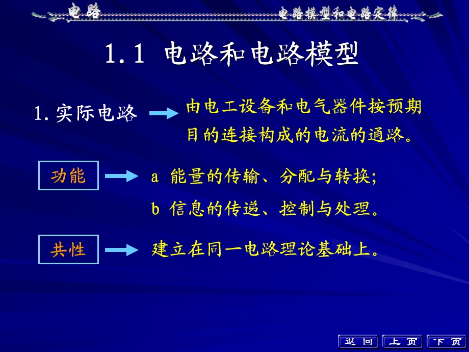 电路原理-第一章邱关源.ppt_第3页