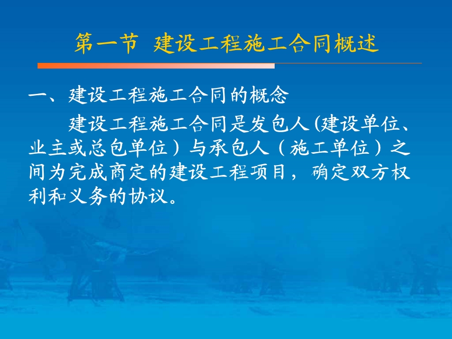 工程建设施工合同.ppt_第2页