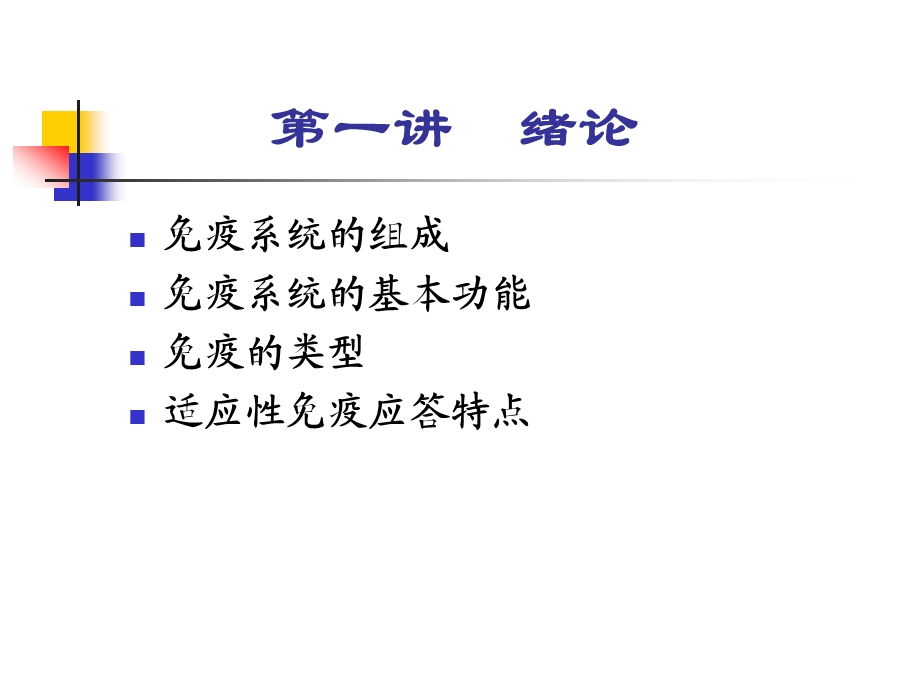 免疫学总复习.ppt_第3页