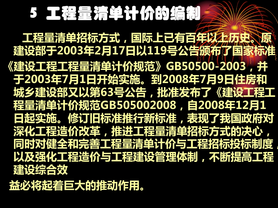 工程量清单计价的编制.ppt_第1页