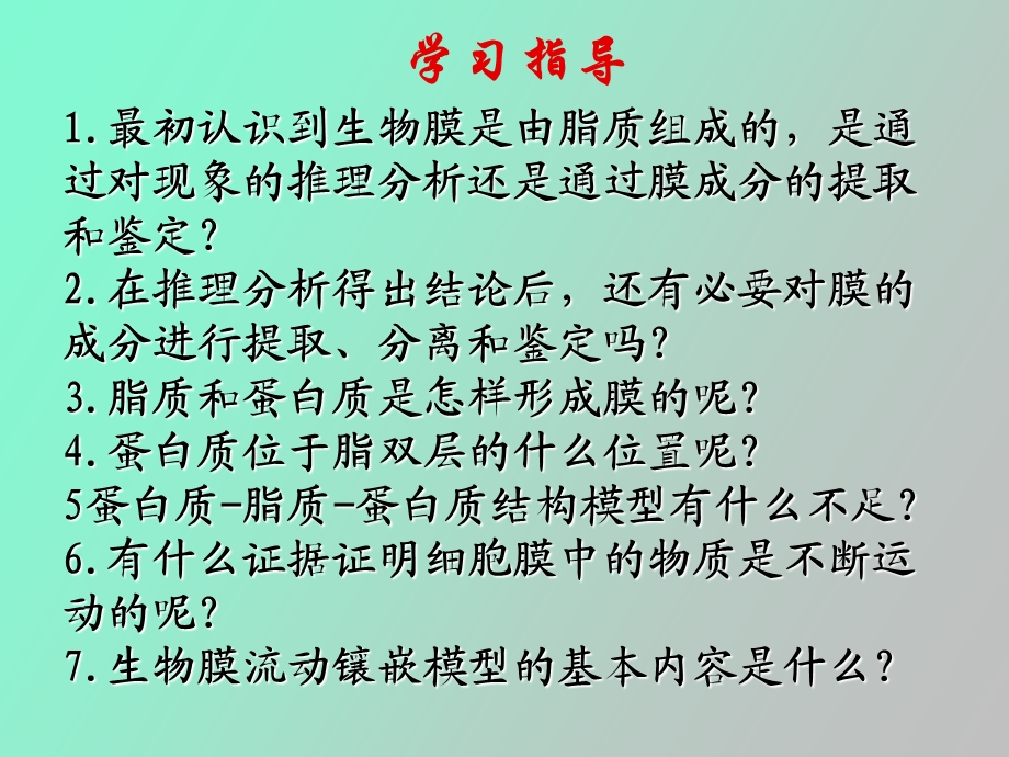 流动镶嵌模型.ppt_第3页