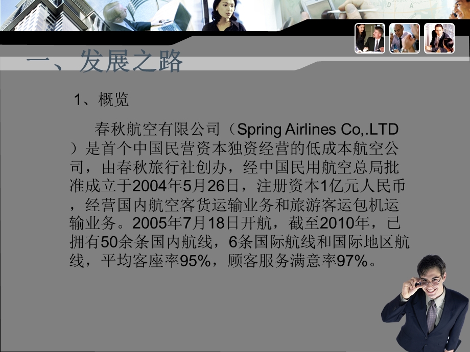 春秋航空案例分析.ppt_第3页