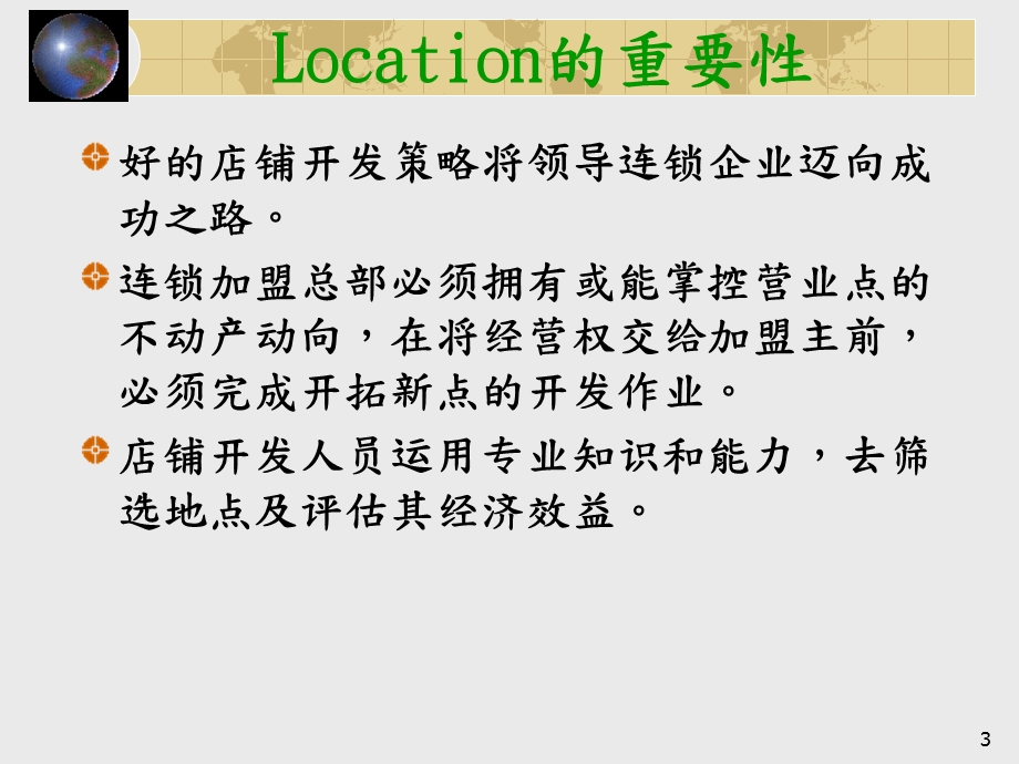 店铺选址开发策略(简体中文版).ppt_第3页