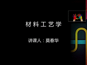 材料与施工工艺.ppt