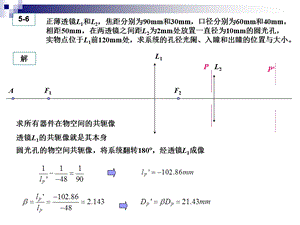 工程光学5习题课.ppt