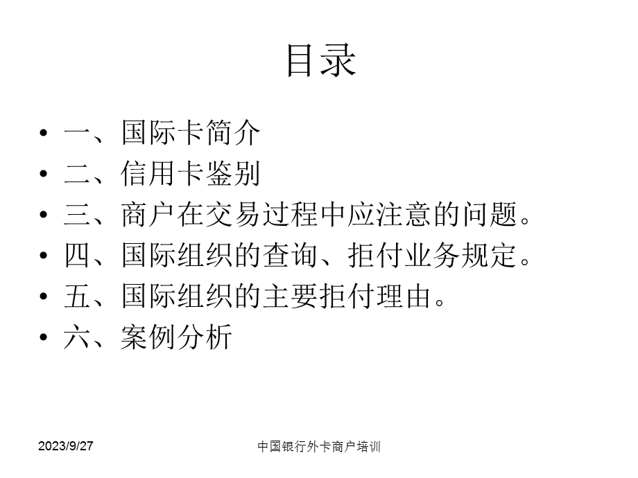 外卡受理业务培训.ppt_第2页